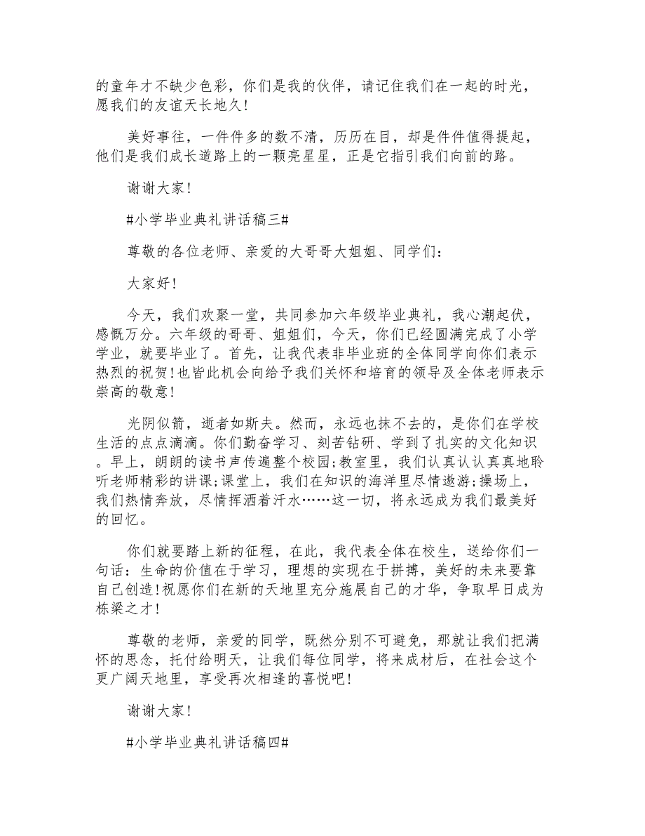 2021年小学毕业典礼讲话稿五篇_第3页