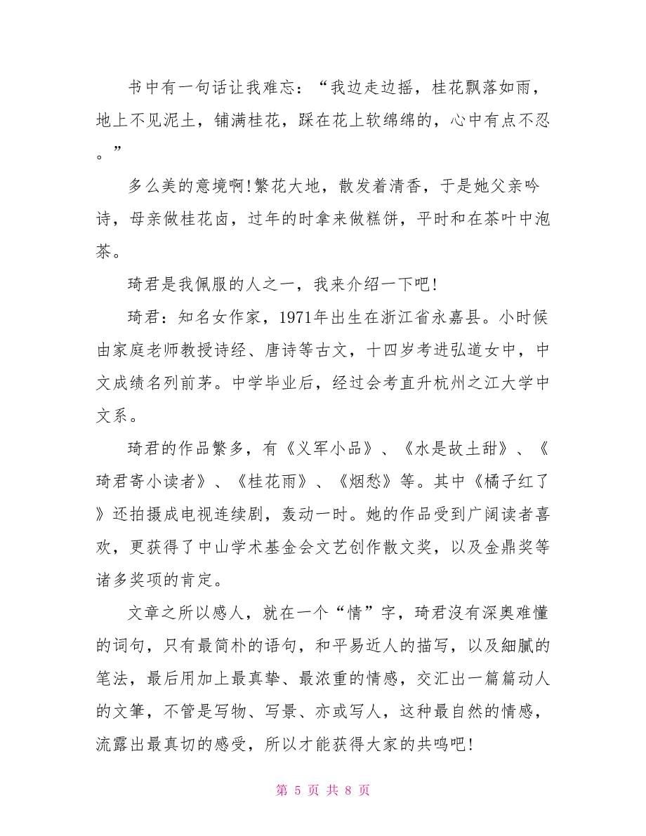 《桂花雨》读后感心得600字左右2022_第5页