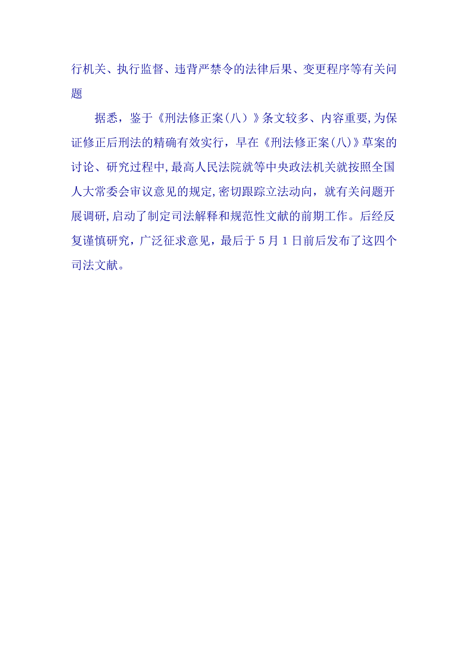 最高院出台司法解释保障(刑法修正案八)实施_第4页