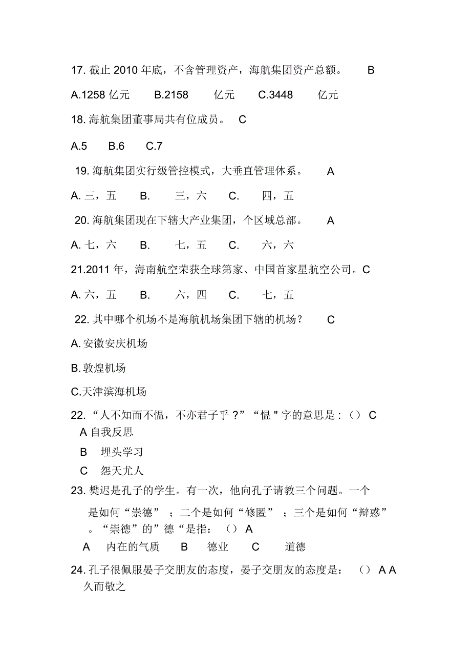 海航企业文化复习资料_第2页