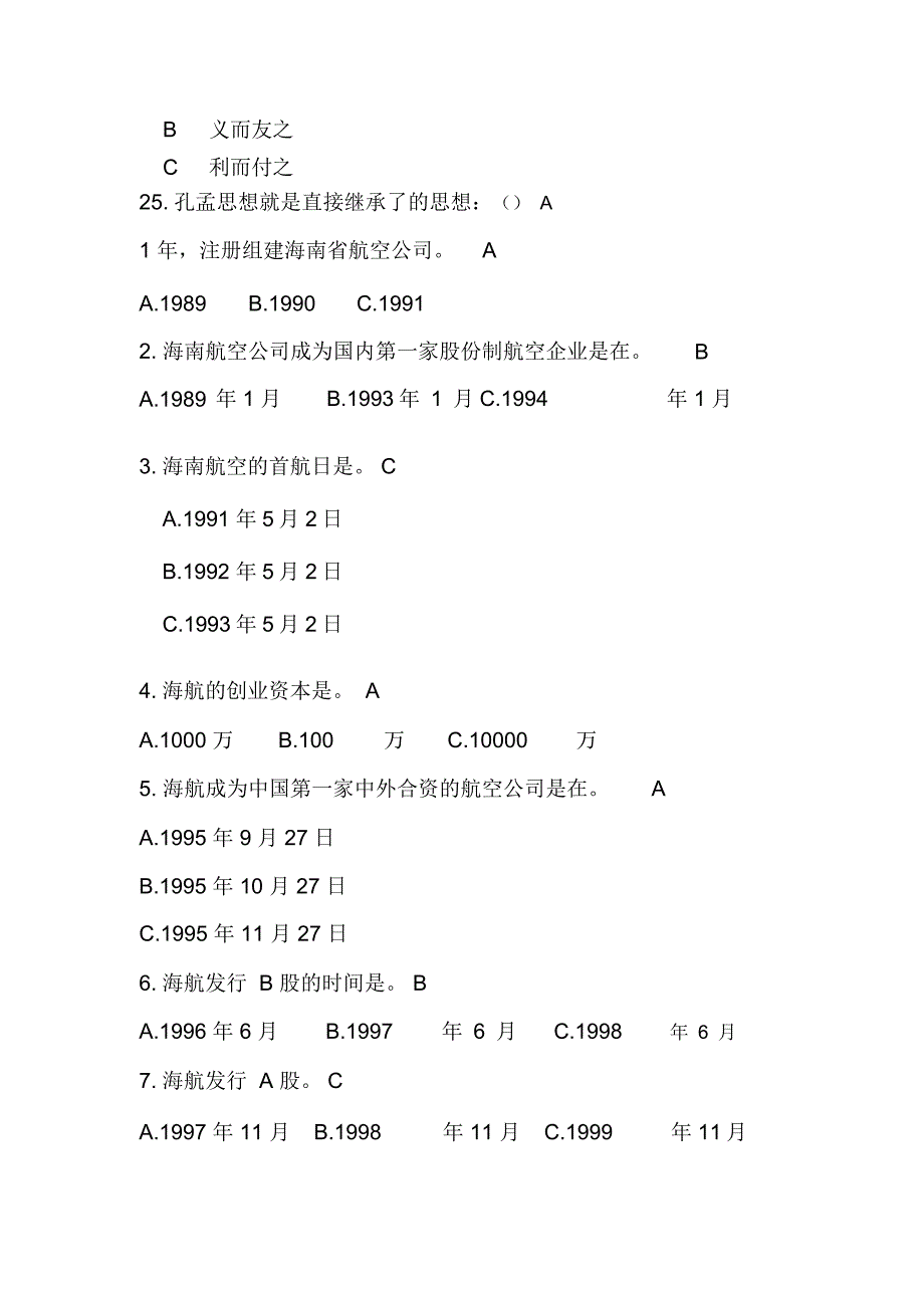 海航企业文化复习资料_第3页