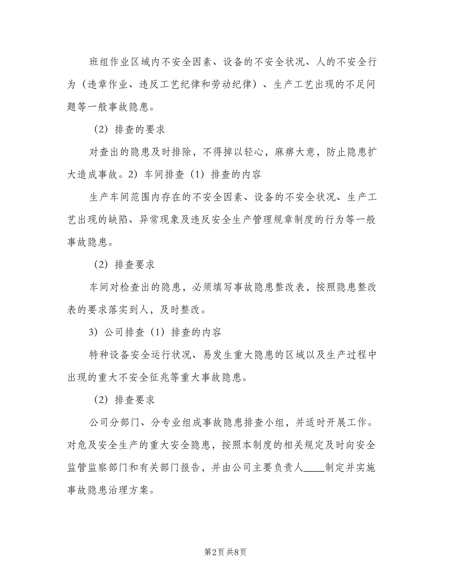 重大事故隐患双报告制度范文（二篇）.doc_第2页