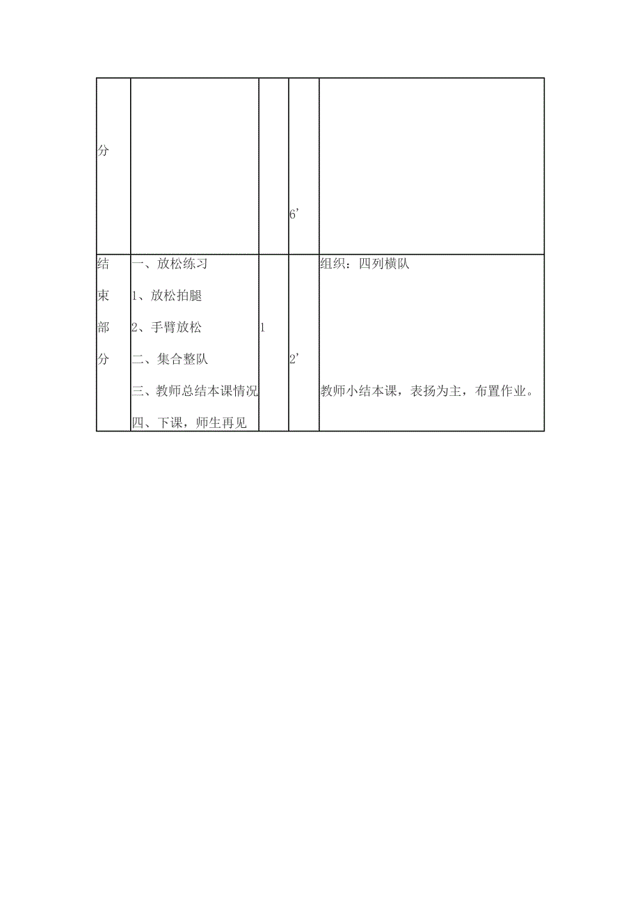 水平一：投沙包.doc_第3页