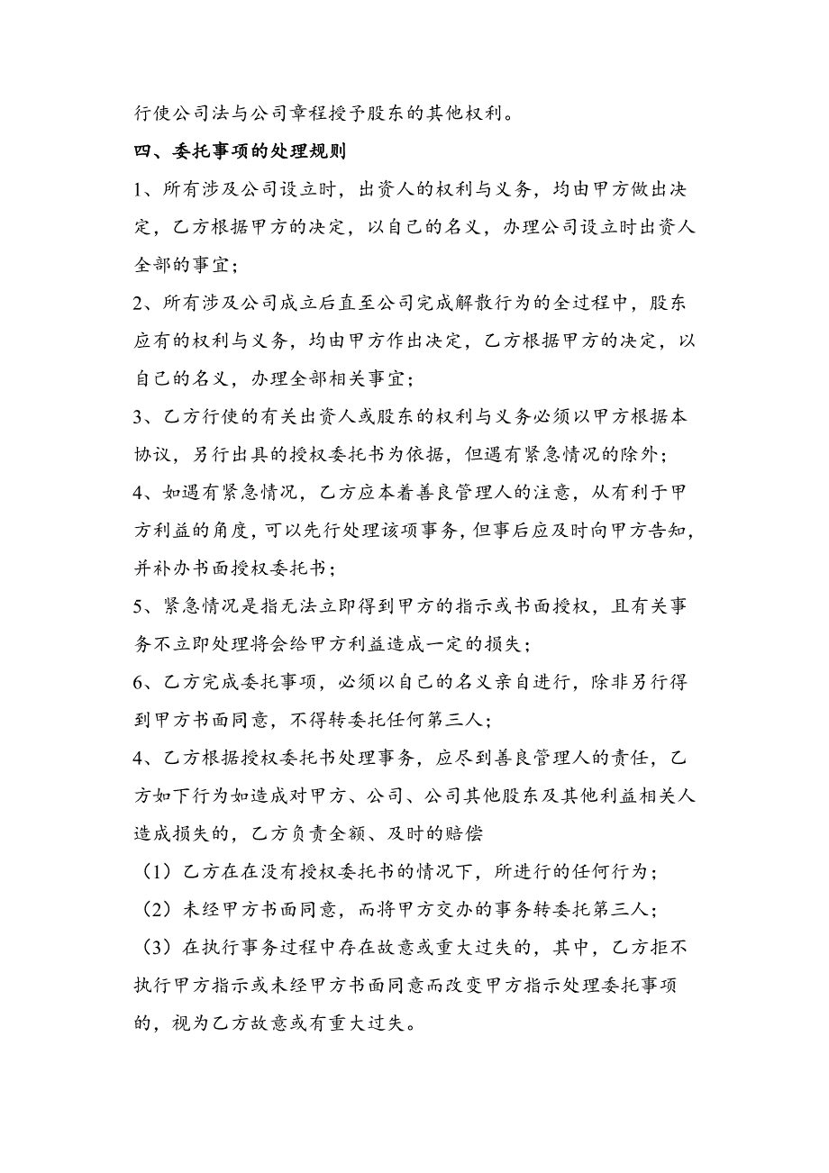 股权股份代持协议_第2页