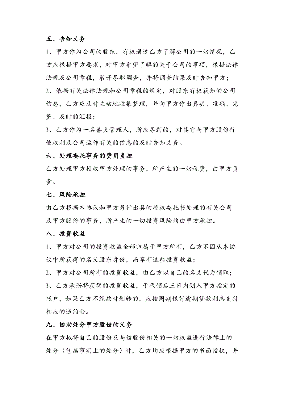 股权股份代持协议_第3页