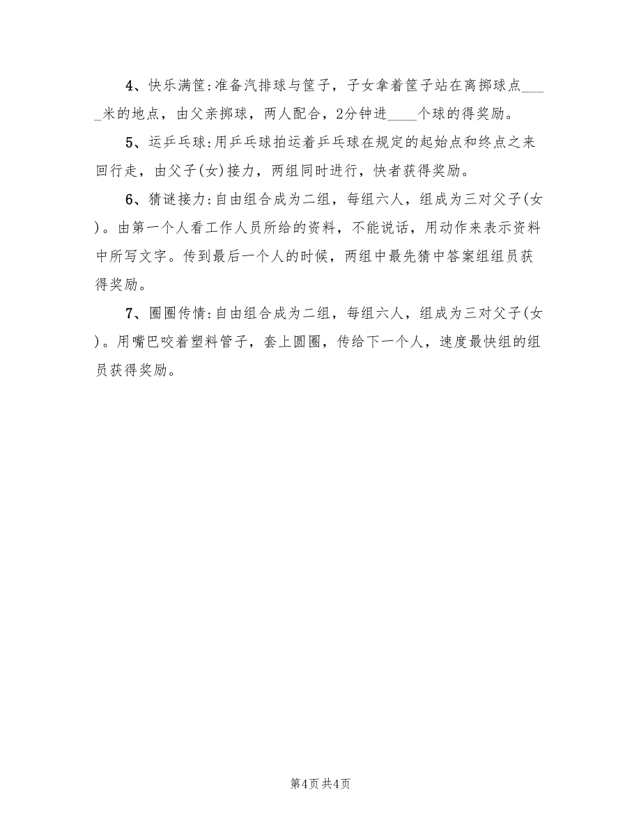 幼儿园父亲节活动策划方案模板（二篇）_第4页