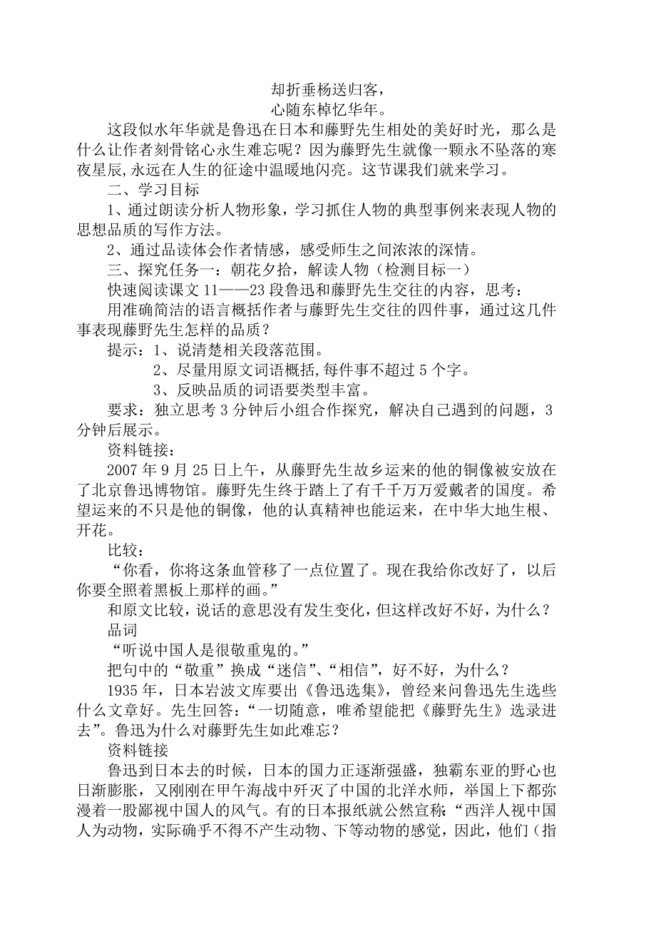 藤野先生教学设计.doc_第2页