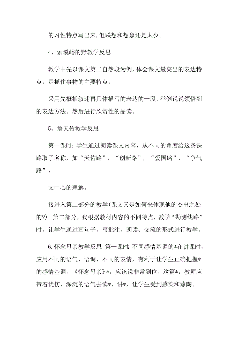 《山中访友》教学反思_第4页