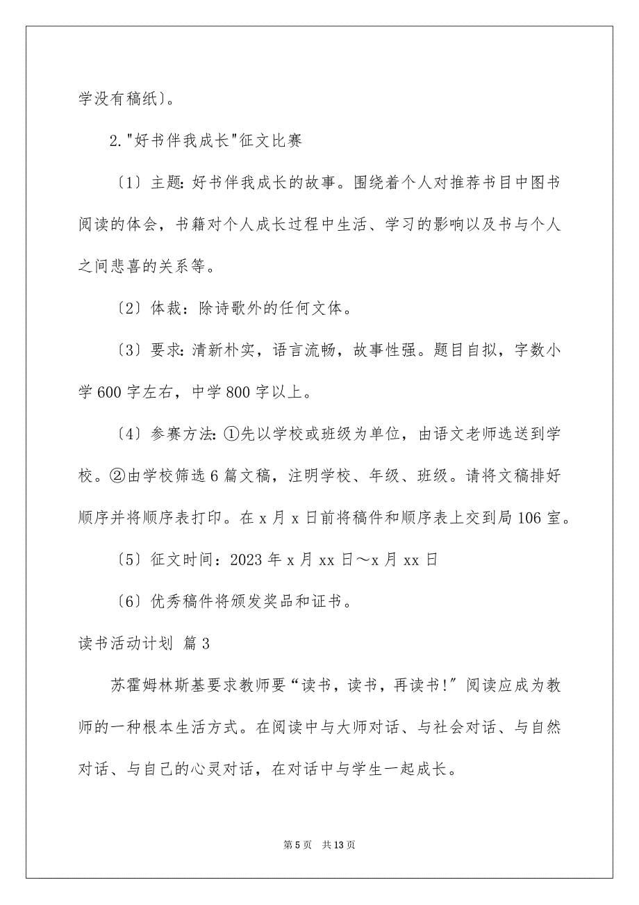 2023年读书活动计划范文合集5篇.docx_第5页