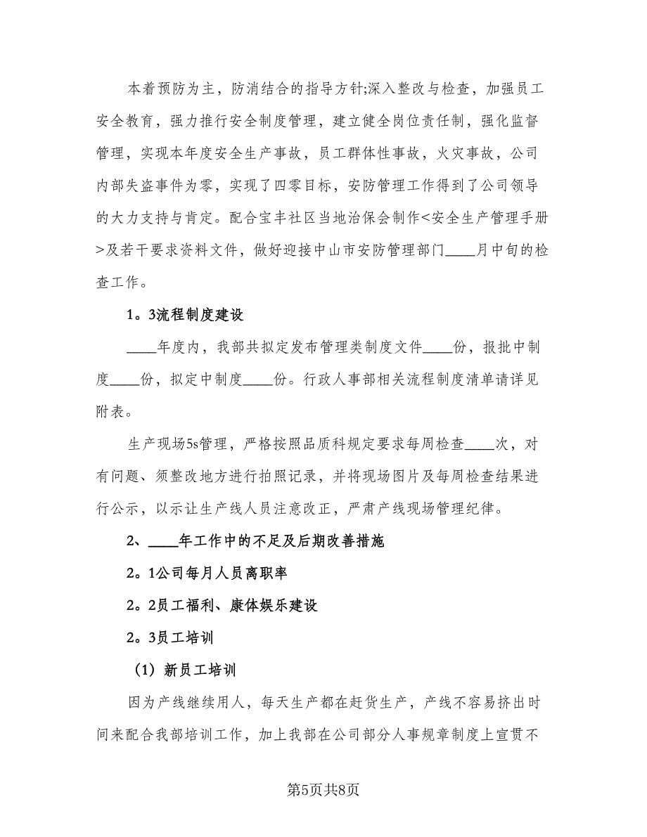 2023年人事部员工工作计划参考范文（2篇）.doc_第5页