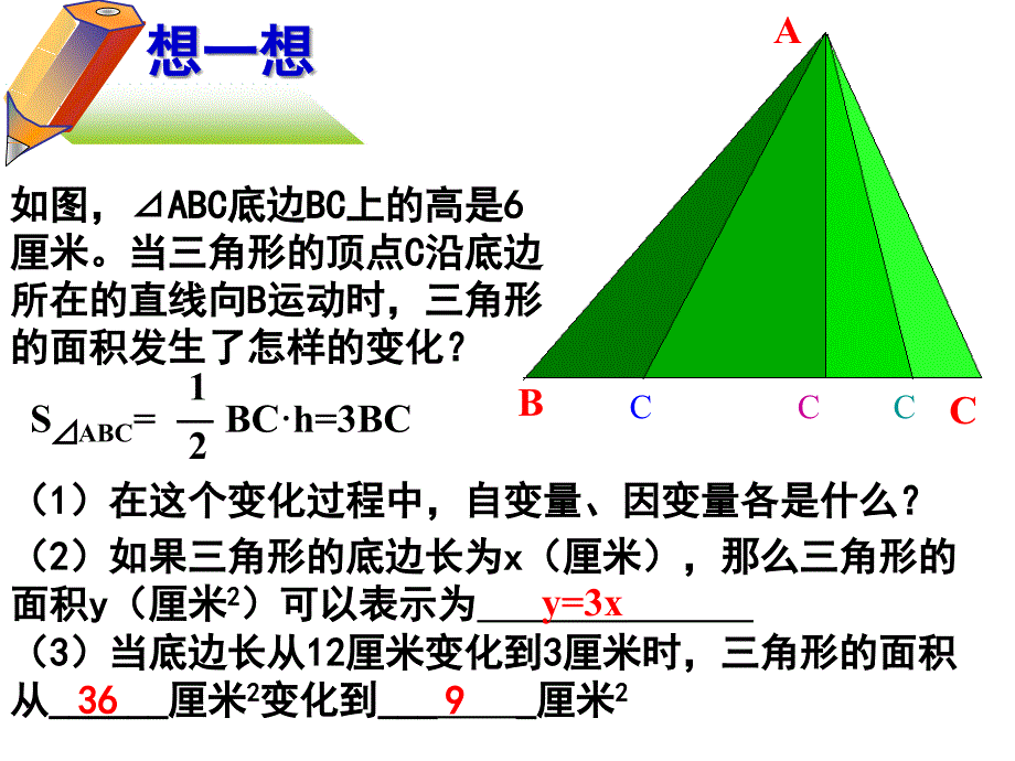 变化中的三角形_第4页