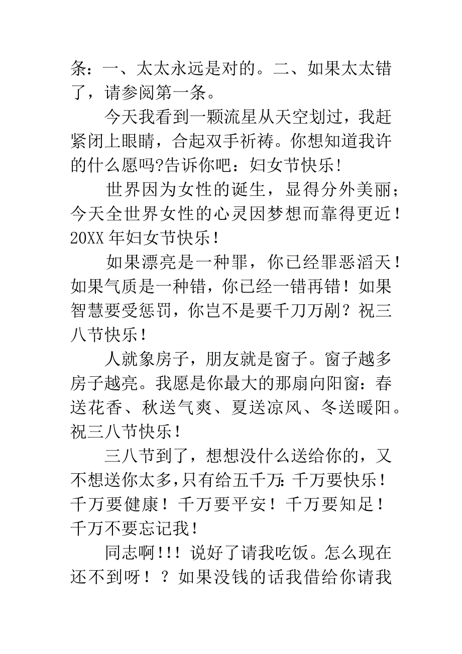 20XX年三八妇女节短信祝福语大全.docx_第3页