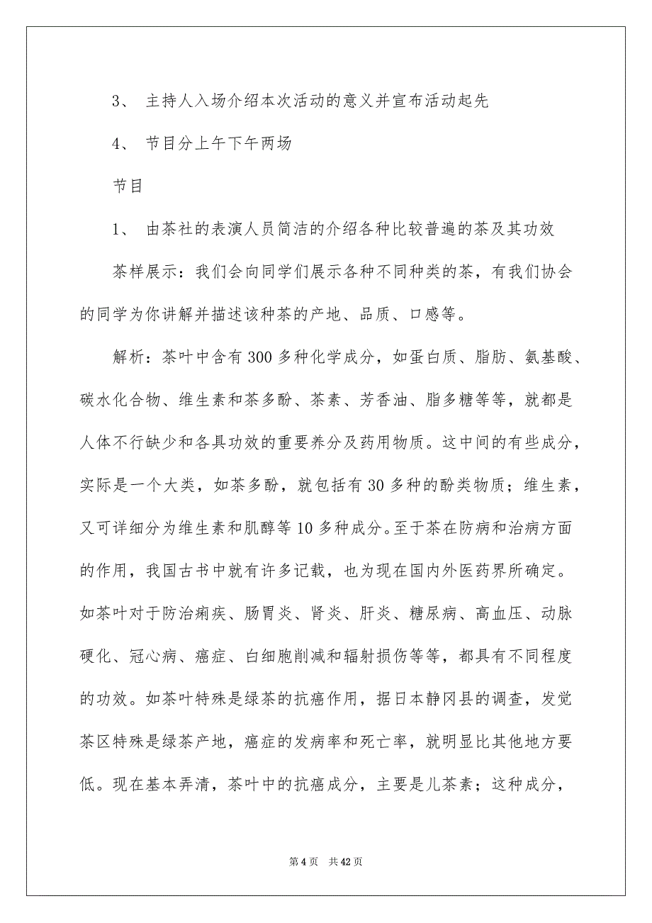 有关活动策划方案范文汇总9篇_第4页