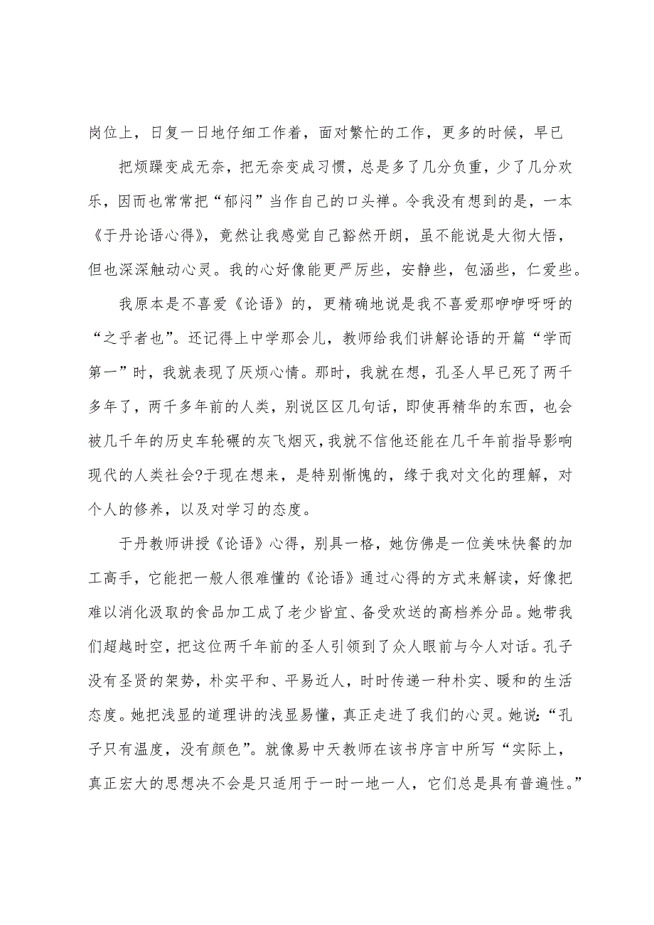 于丹论语心得读后感800字.docx_第5页