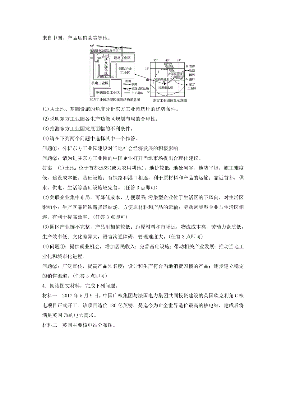 （江苏专版）2022年高考地理大二轮复习 高考综合题专练 专练四 以工业区位为核心的要素综合题_第4页