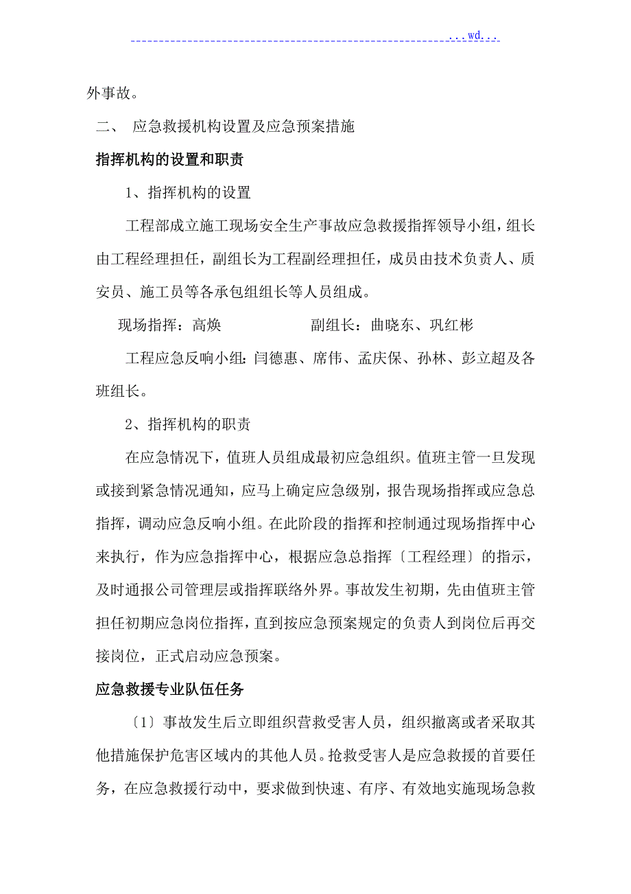 回迁房项目主体工程塔吊防碰撞专项施工方案说明_第4页