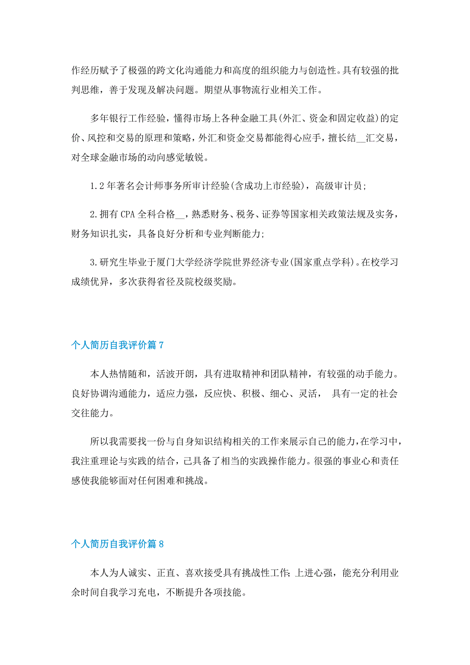 个人简历自我评价（20篇）_第3页