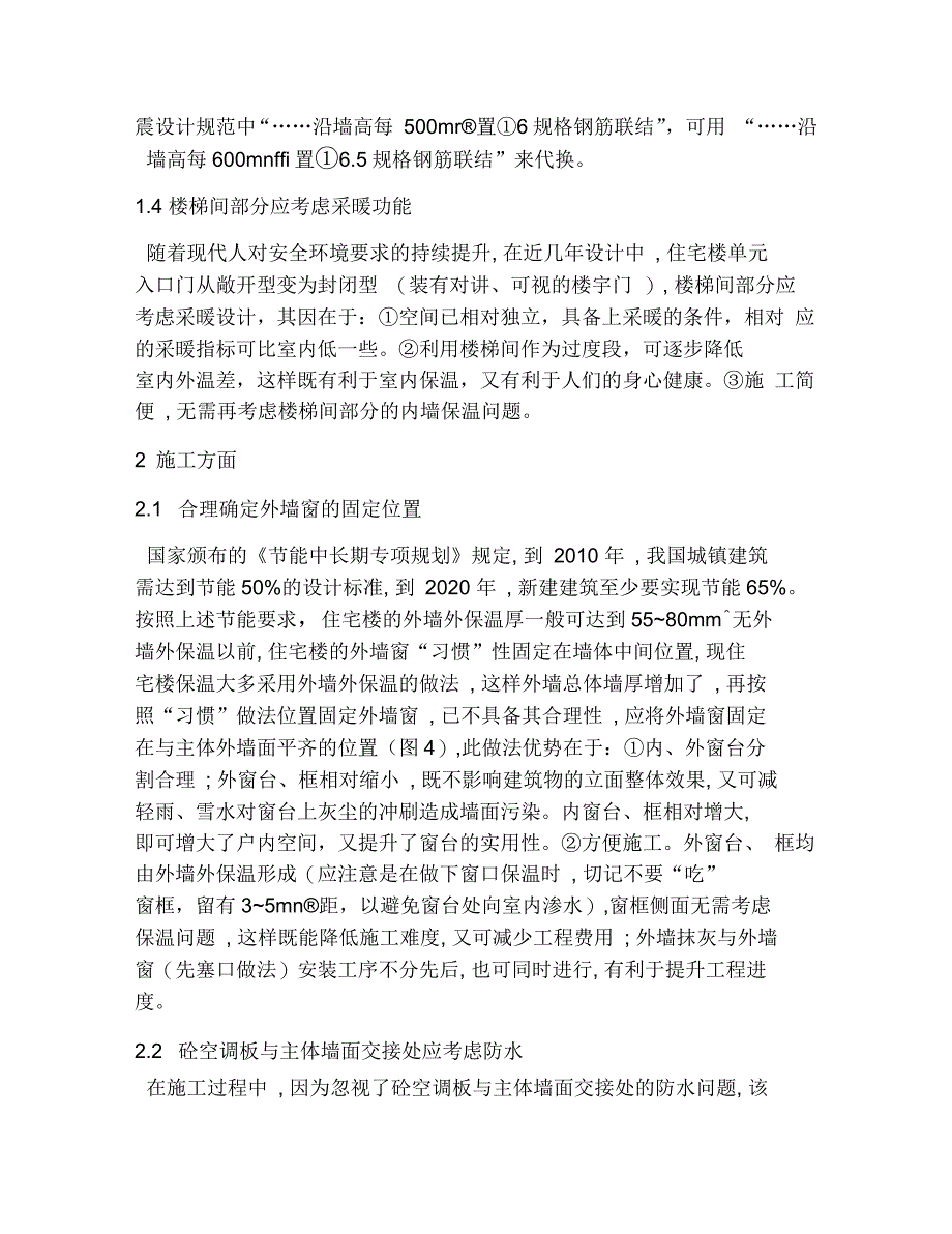 住宅建筑施工设计及技术探讨_第3页