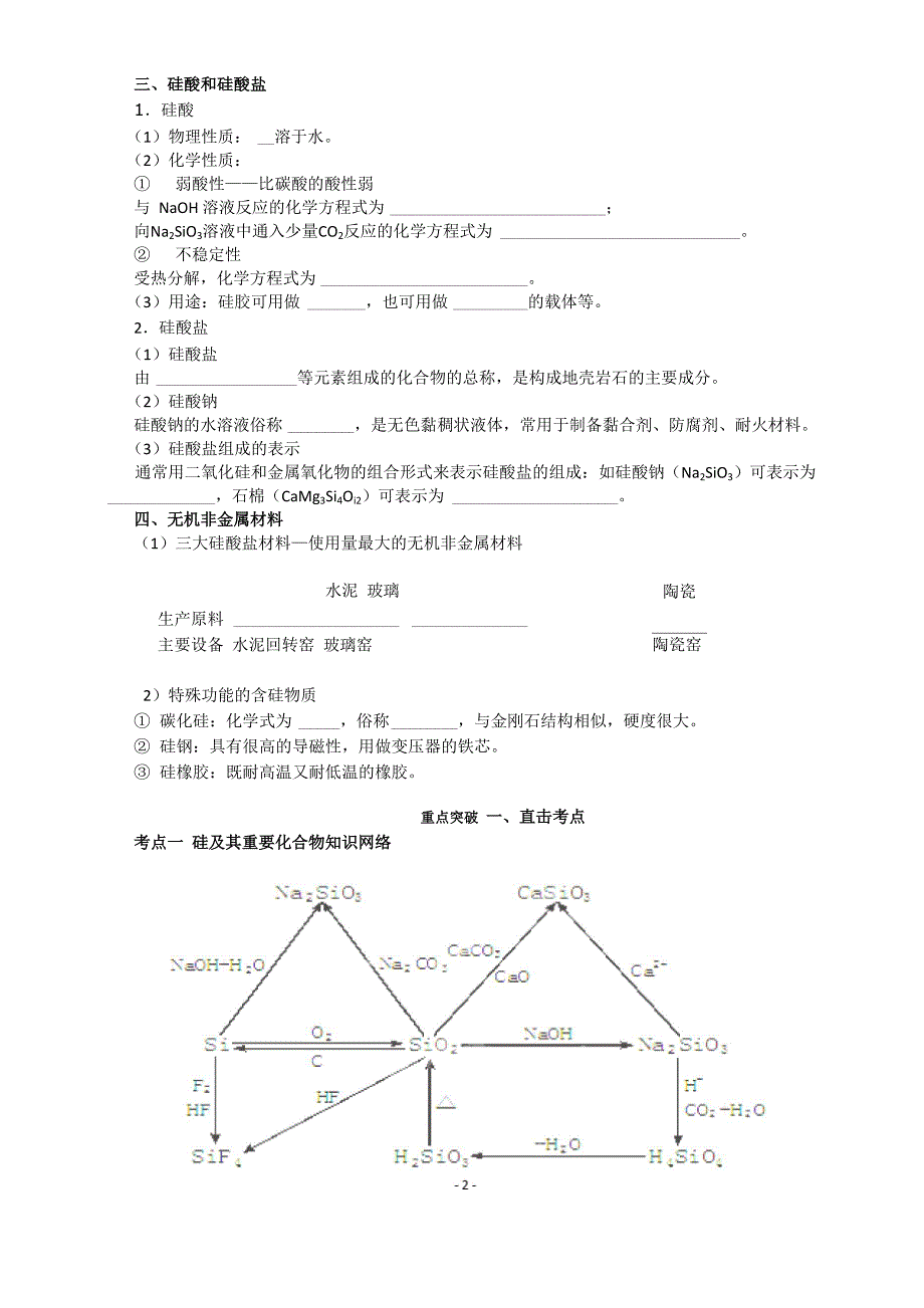 碳和硅及其化合物_第3页