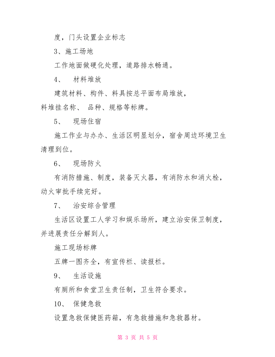 有关安全自检自查报告例文_第3页