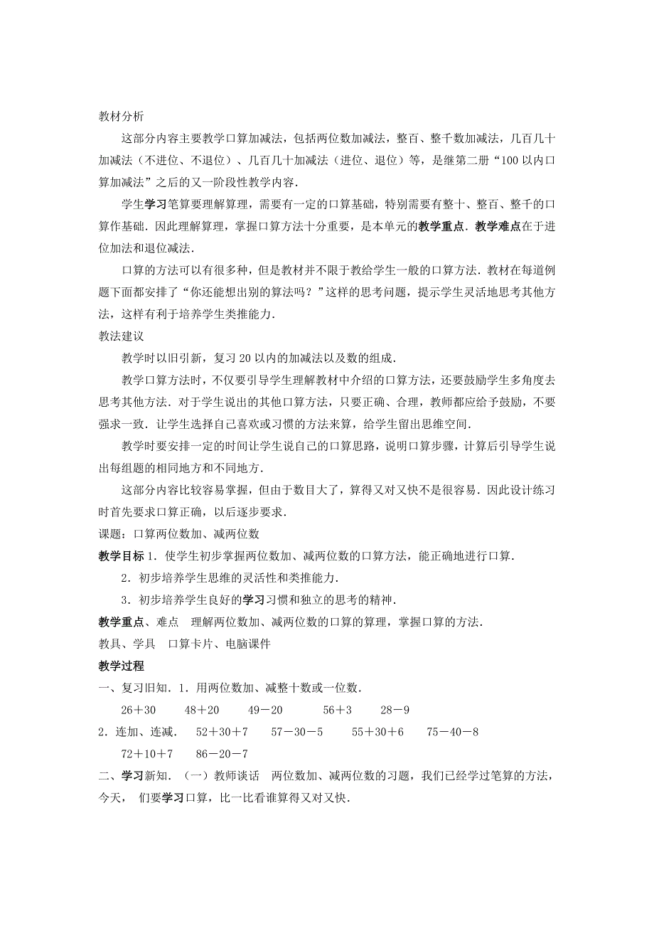 万以内的加减法教案.doc_第1页