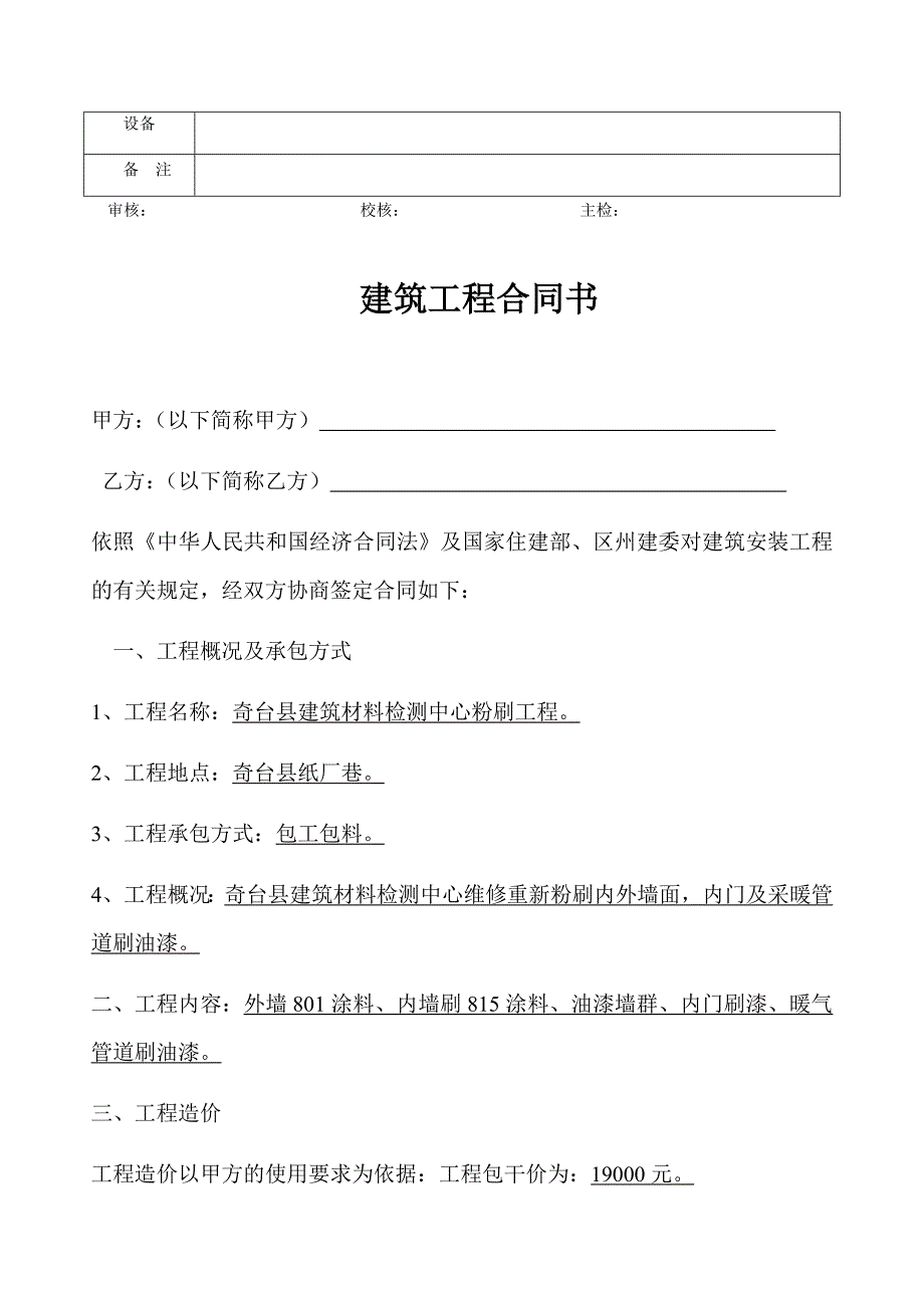 勃氏法水泥比表面积检验原始记录_第2页