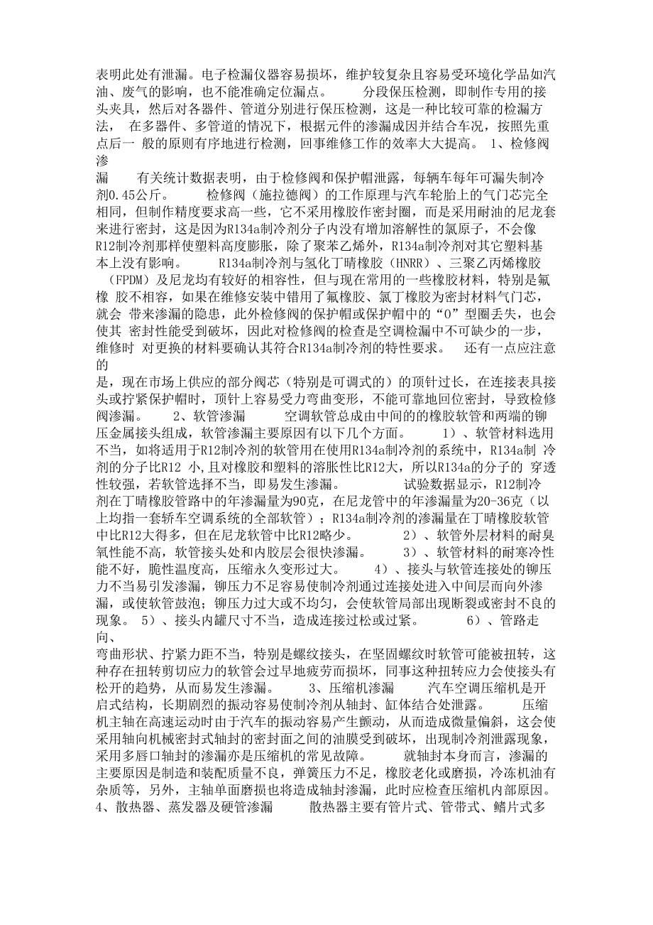 广州空调加氟要多少钱_第5页