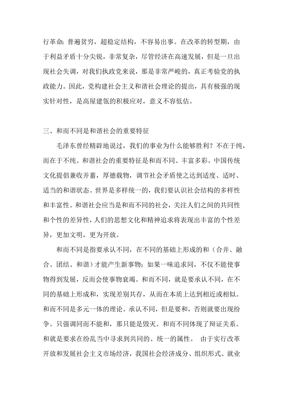 党校青干班结业论文.doc_第4页