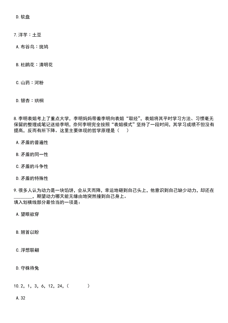 2023年06月温州市龙湾区综合行政执法局招考3名编外工作人员笔试题库含答案专家解析_第3页