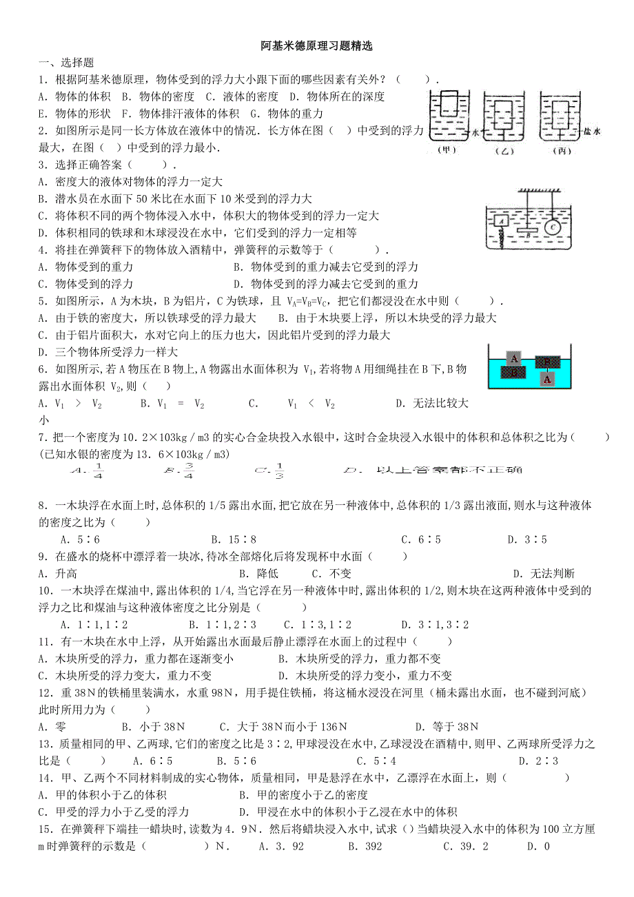 阿基米德原理练习题—含答案.doc_第1页