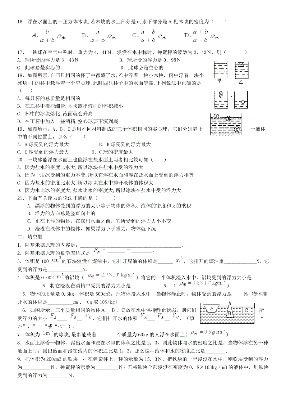 阿基米德原理练习题—含答案.doc_第2页