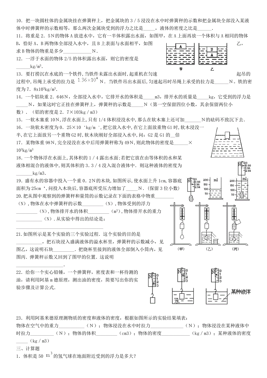 阿基米德原理练习题—含答案.doc_第3页