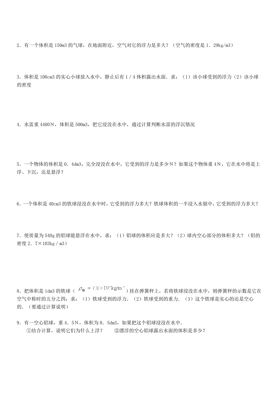 阿基米德原理练习题—含答案.doc_第4页