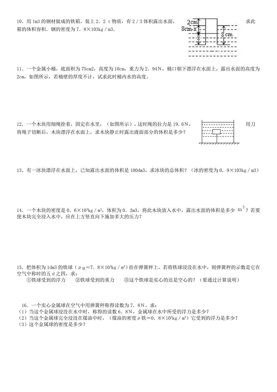 阿基米德原理练习题—含答案.doc_第5页