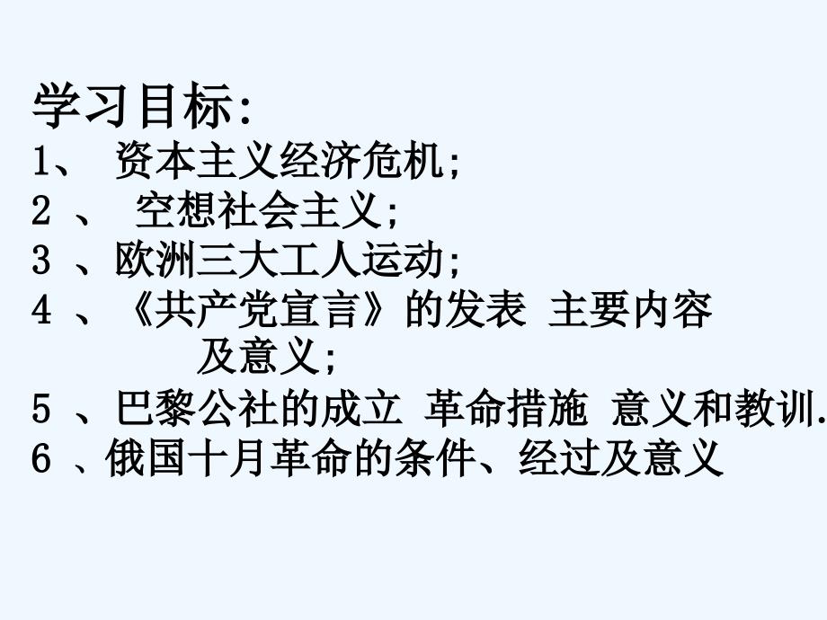 高中历史 18.19.马克思主义的诞生.巴黎公社课件 新人教版必修1_第2页