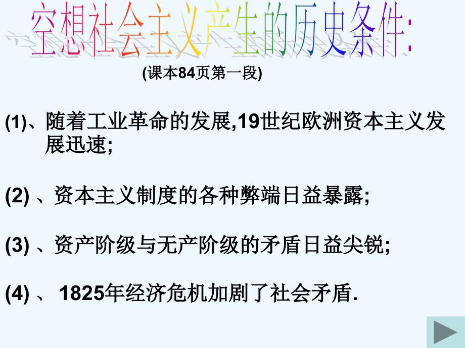 高中历史 18.19.马克思主义的诞生.巴黎公社课件 新人教版必修1_第4页