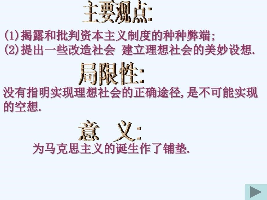 高中历史 18.19.马克思主义的诞生.巴黎公社课件 新人教版必修1_第5页