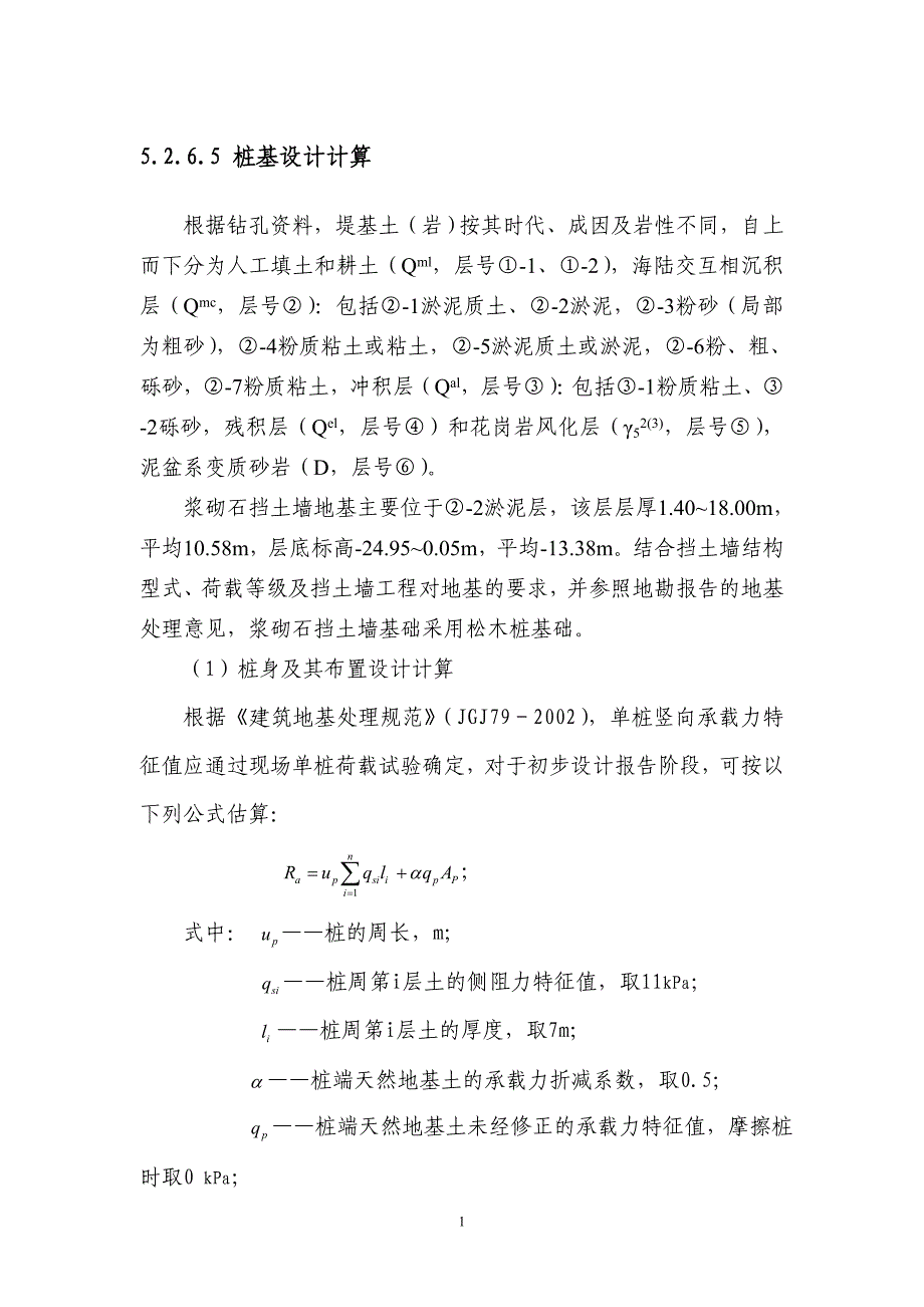 松木桩计算[1].doc_第1页