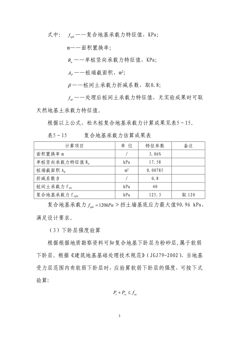 松木桩计算[1].doc_第3页