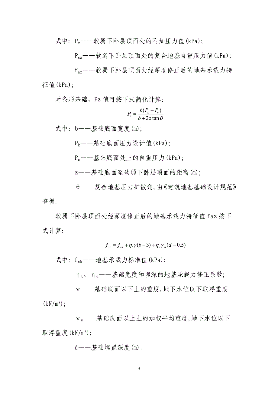 松木桩计算[1].doc_第4页