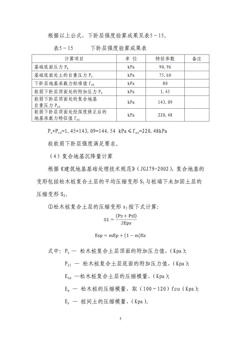 松木桩计算[1].doc_第5页