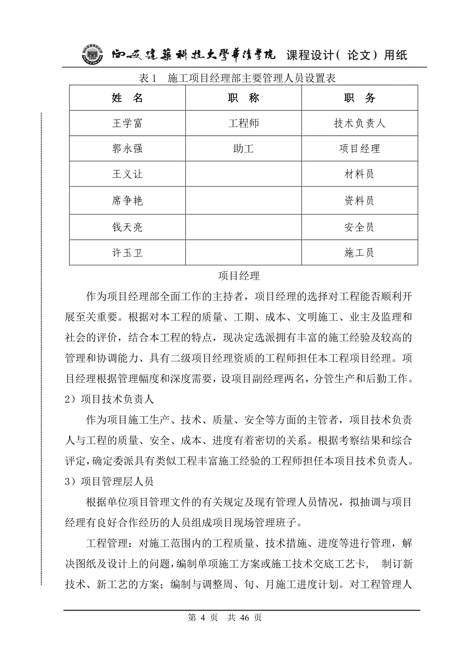 大学生《工程项目管理》课程设计--黄淮工程管理专业_第4页