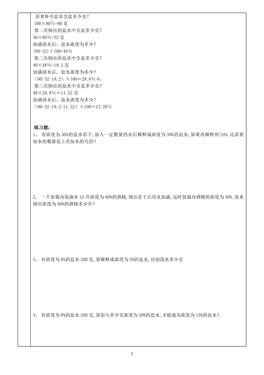 六年级数学浓度问题-最新精编_第2页