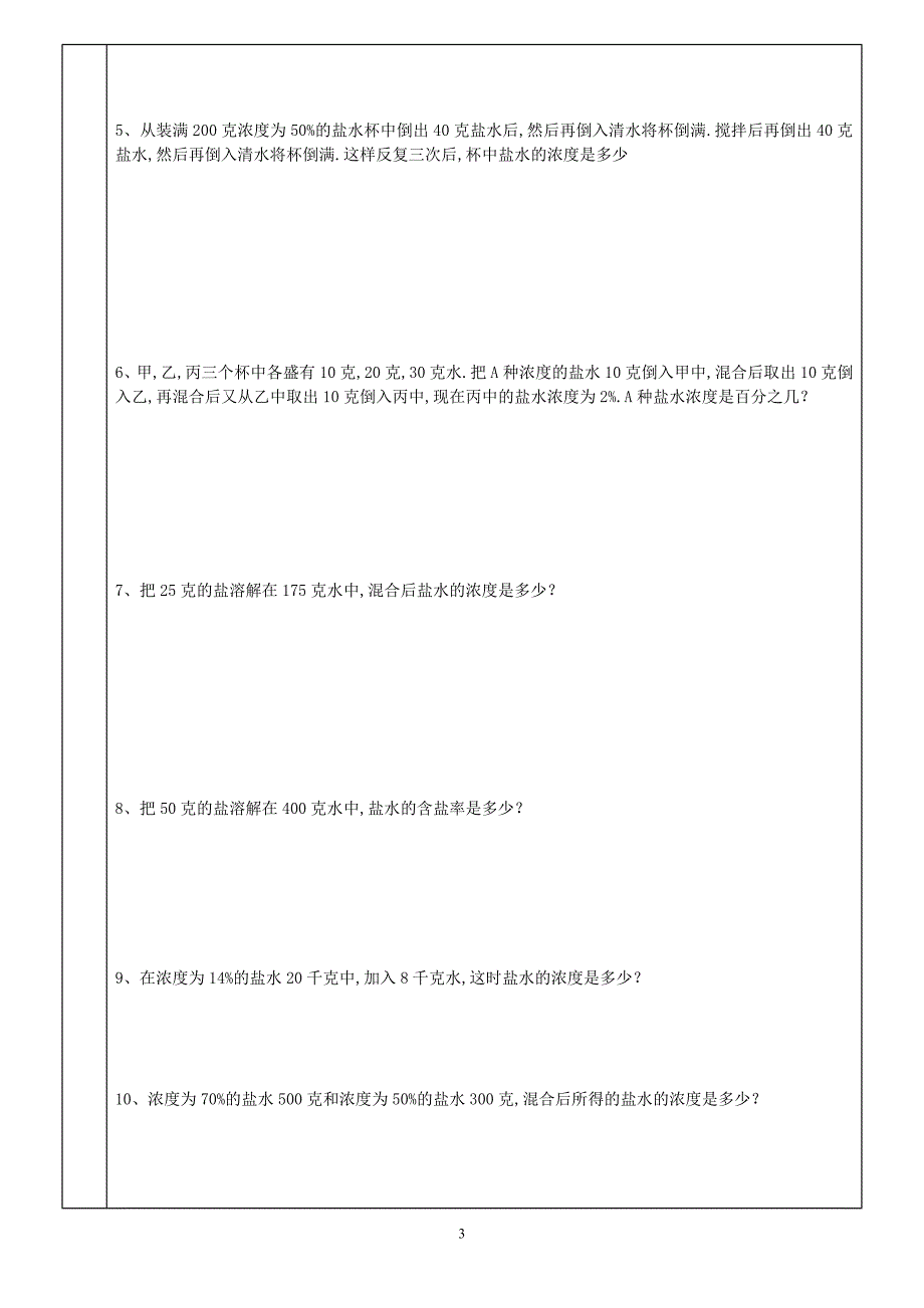 六年级数学浓度问题-最新精编_第3页