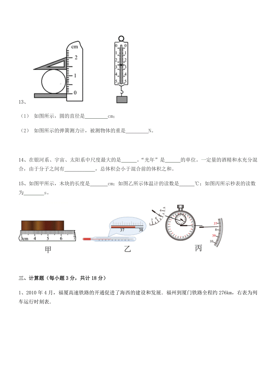 2021年【部编版】八年级物理上册月考试卷(word可编辑).docx_第5页