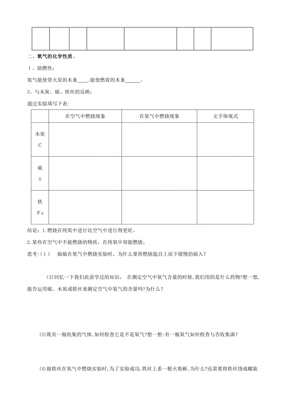 【最新】九年级化学-第二单我们周围的空气学案-无答案人教新课标版_第3页