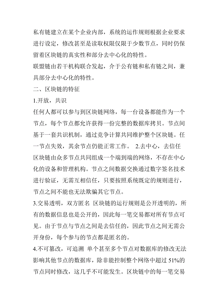 【干货终于把区块链与物流业的关联搞清楚了】_第2页