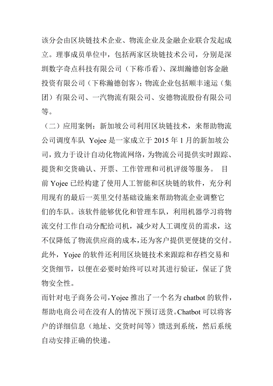 【干货终于把区块链与物流业的关联搞清楚了】_第4页