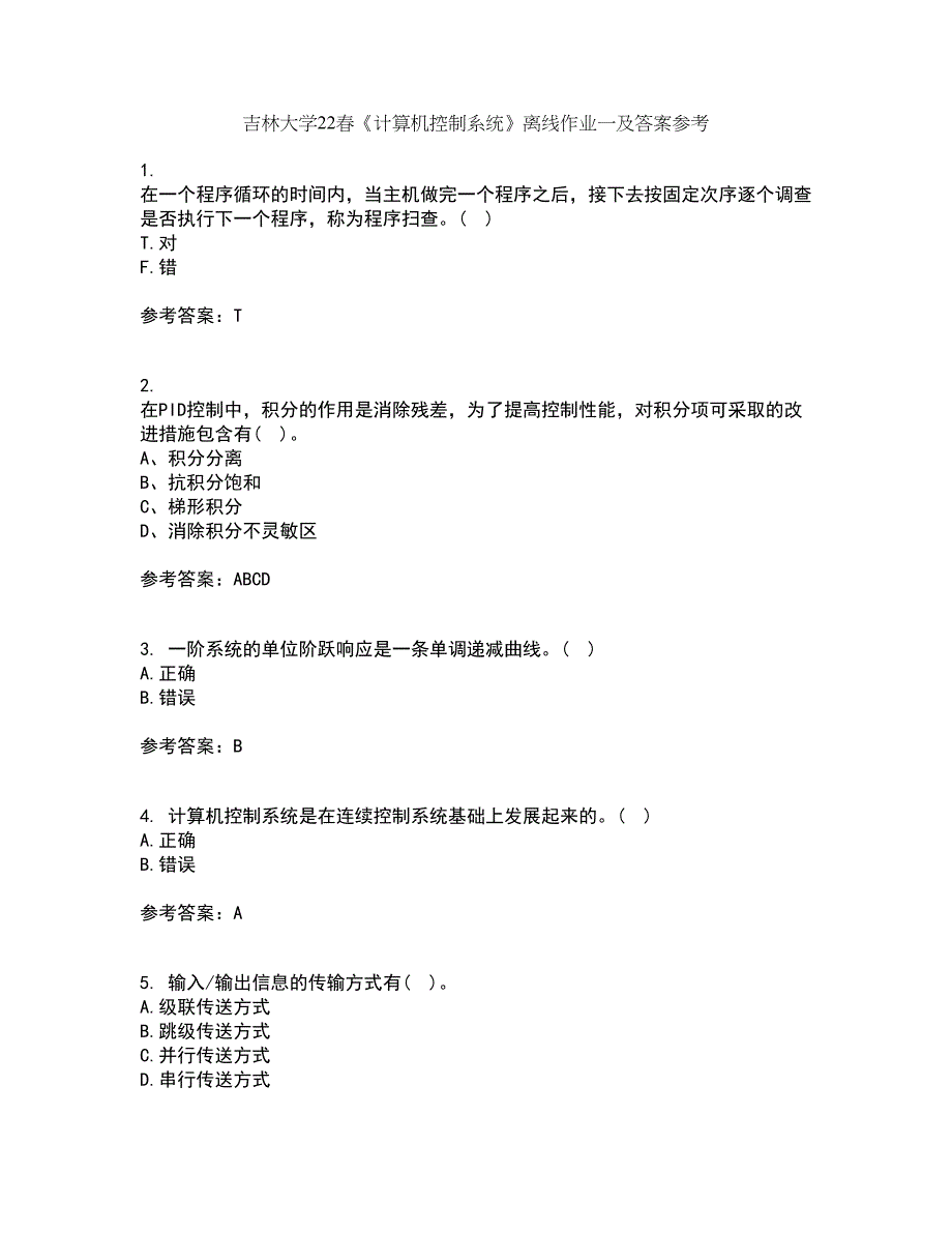 吉林大学22春《计算机控制系统》离线作业一及答案参考96_第1页