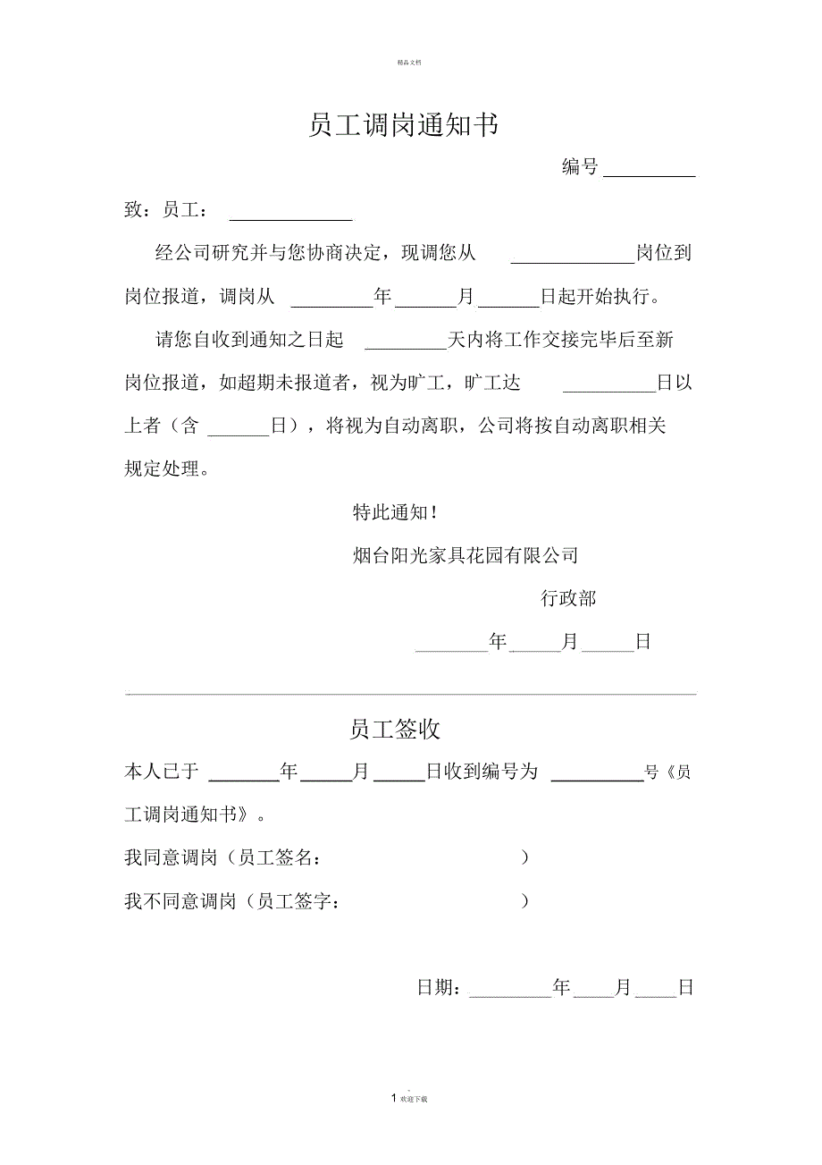 员工调岗通知书_第1页